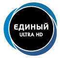 «Единый Ultra HD»-2500руб. в год.